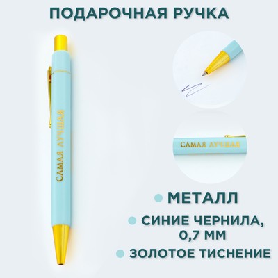 Ручка шариковая синяя паста 0.7 мм «Самая лучшая» пластик с тиснением на корпусе