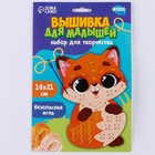 Вышивка пряжей для детей «Рыжая лисица» на картоне, набор для творчества - Фото 5