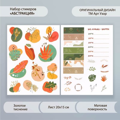 Наклейки бумага "Абстракция" набор 2 листа 20х15 см