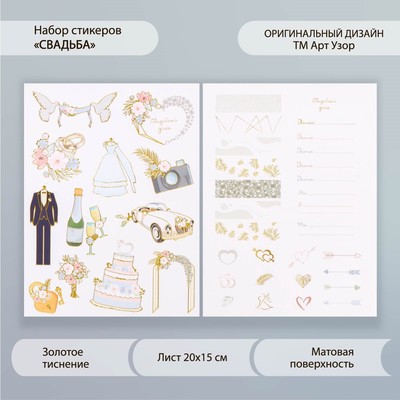 Набор бумажных наклеек для декора «Свадьба», 2 листа, 20×15 см