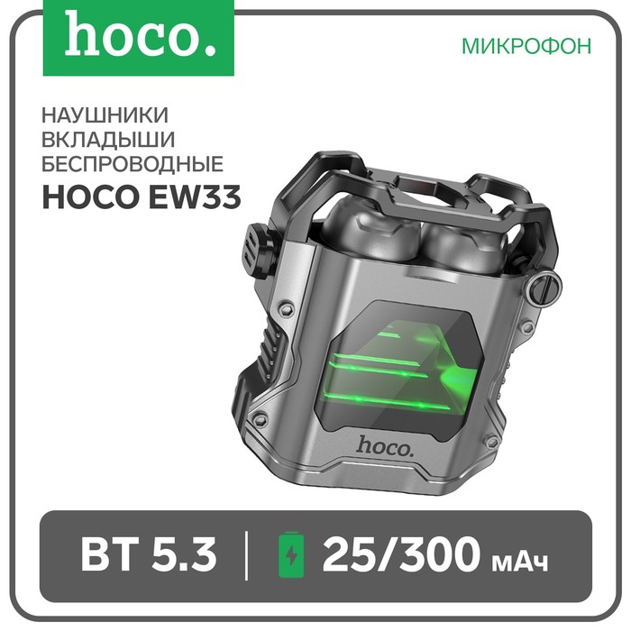 Наушники Hoco EW33 TWS, беспроводные, вакуумные, BT5.3, 25/300 мАч, микрофон, серые - фото 51497162