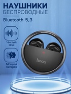 Наушники беспроводные Hoco EW23, TWS, вкладыши, Bluetooth 5.3, 30/250 мАч, серые - Фото 1