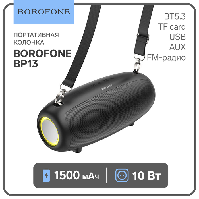 Портативная колонка Borofone модель BP13,10 Вт,1500 мАч,BT5.3,TFcard,USB,AUX,FM-радио,чёрная - Фото 1