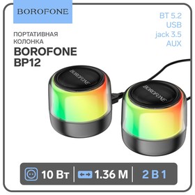 Портативная колонка Borofone BP12, 2в1, 10 ВТ, кабель 1.36 м, BT5.2, AUX, чёрная 9603968