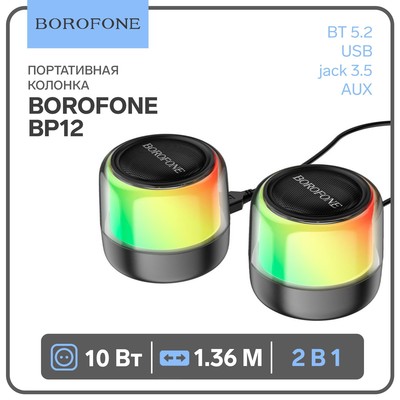 Портативная колонка Borofone BP12, 2 в 1, 10 Вт, кабель 1.36 м, BT 5.2, AUX, чёрная