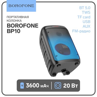 Портативная колонка Borofone BP10, 3600 мАч,BT5.0,20 Вт,TWS,TF card,USB,AUX,FM-радио, чёрная
