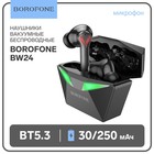Наушники беспроводные Borofone BW24, вакуумные, TWS, микрофон, BT5.3, 30/250 мАч, чёрные - фото 25433779