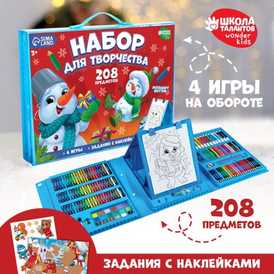 Новогодний набор для творчества «Новый год! Веселый снеговик», с мольбертом, 208 предметов