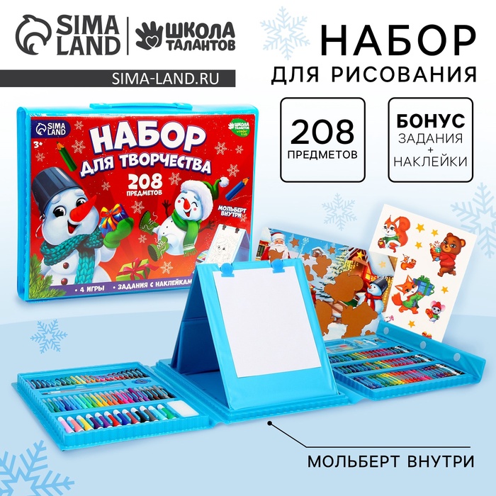 Набор для творчества «Веселый снеговик», с мольбертом, 208 предметов - Фото 1