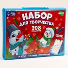 Набор для творчества «Веселый снеговик», с мольбертом, 208 предметов - Фото 12