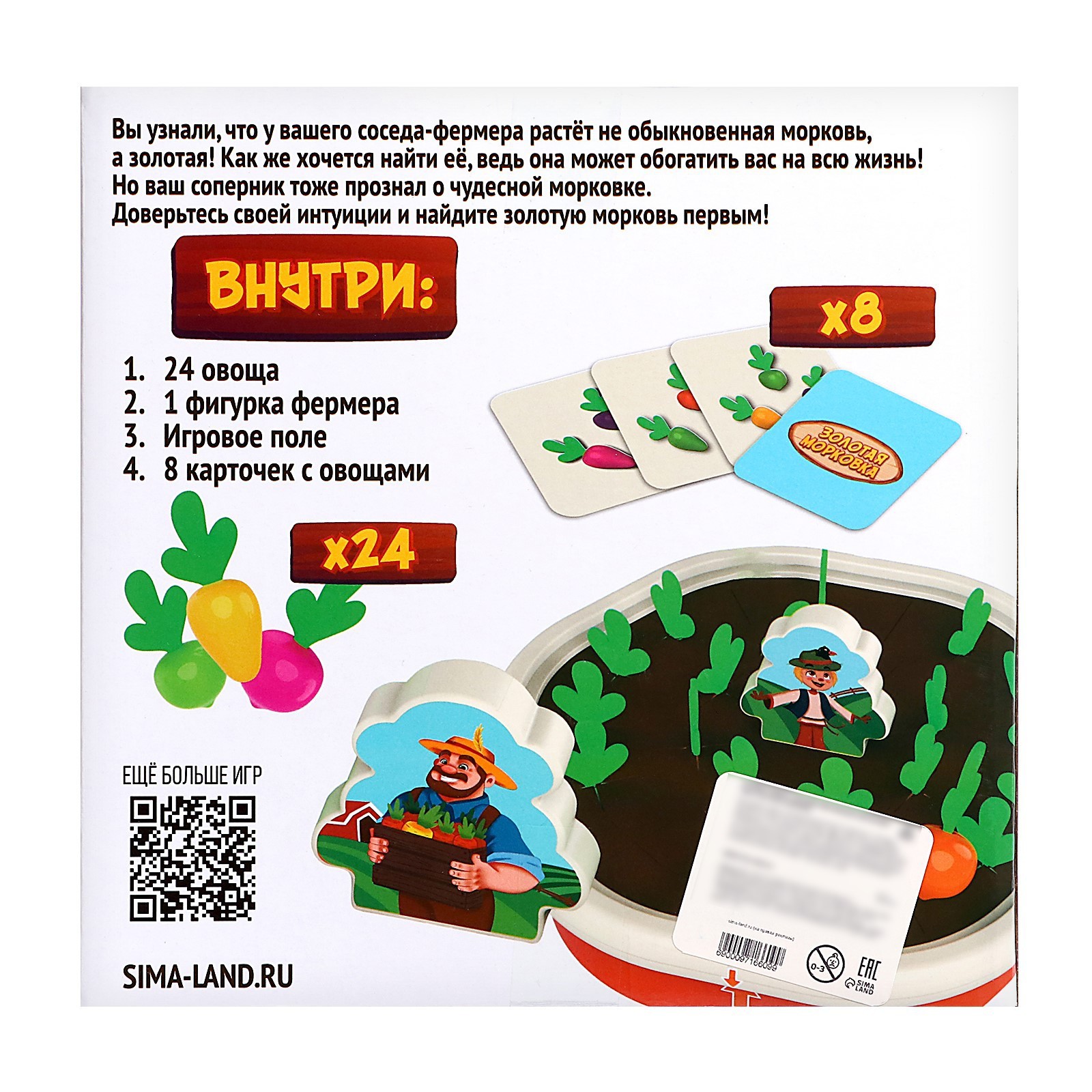 Настольная игра «Золотая морковка», 2 игрока , 5+ (9716609) - Купить по  цене от 489.00 руб. | Интернет магазин SIMA-LAND.RU