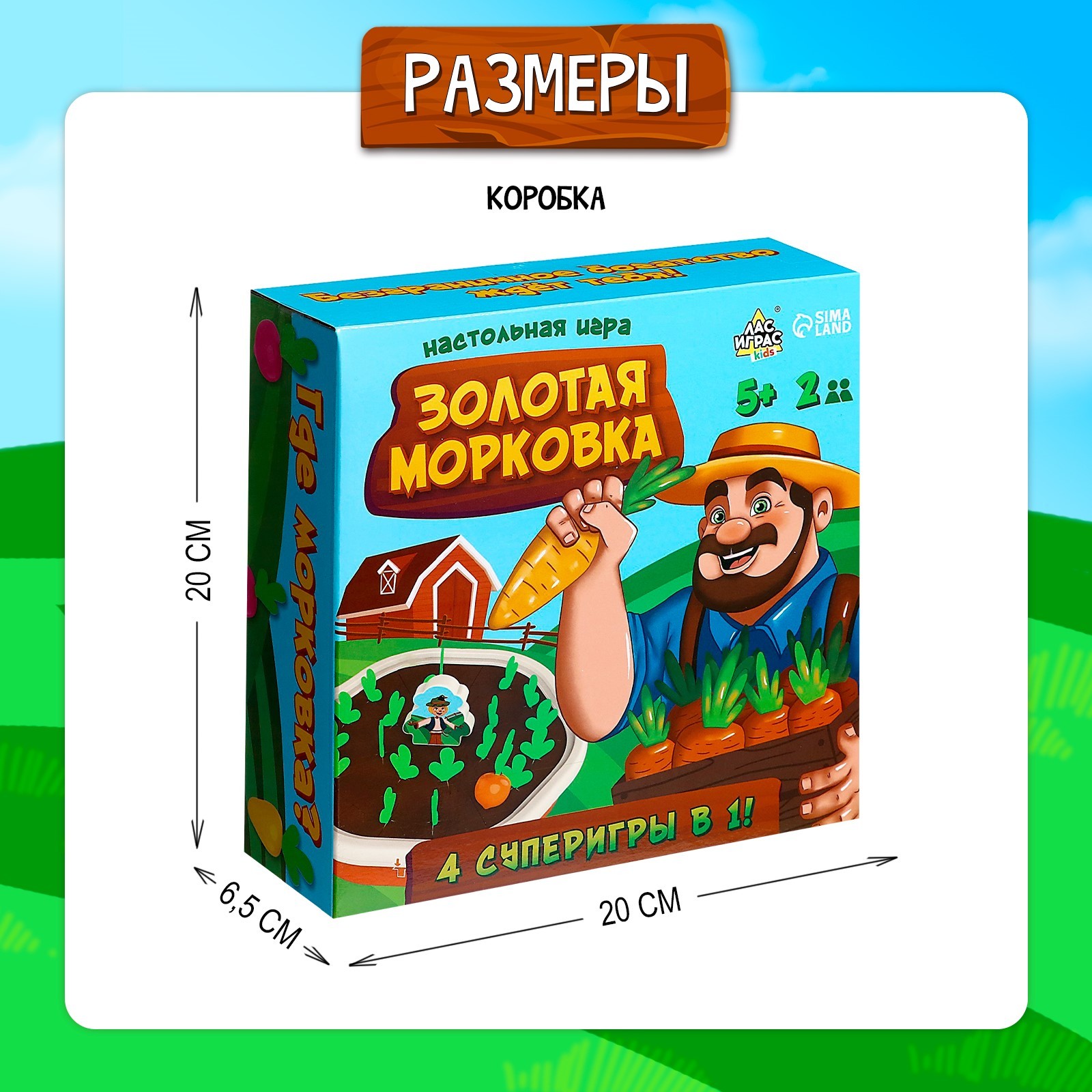 Настольная игра «Золотая морковка», 2 игрока , 5+ (9716609) - Купить по  цене от 489.00 руб. | Интернет магазин SIMA-LAND.RU