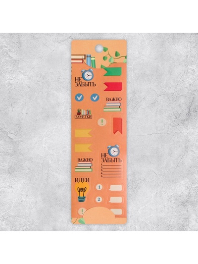 Наклейки бумажные на подложке «Не забудь», для ежедневника 6×21 см