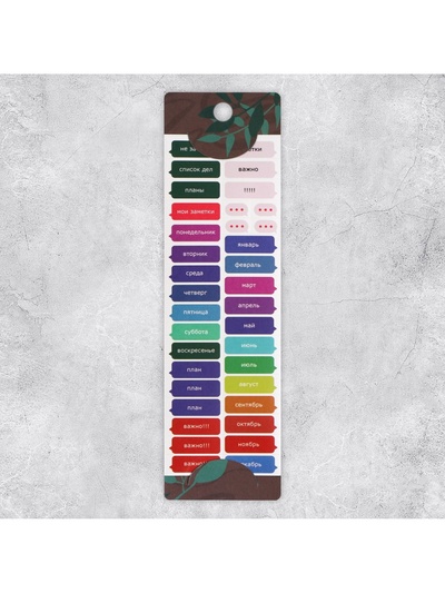 Наклейки бумажные на подложке «Заметки», для ежедневника 6×21 см