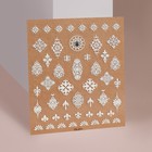 Наклейки для ногтей «Арабеска», объёмные, цвет белый - фото 320737036