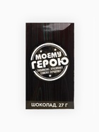 Подарочный набор «23 Февраля», носки + шоколад - Фото 4