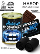 Подарочный набор «Никогда не сдавайся», носки мужские 27 размер, молочный шоколад 27 г - Фото 1