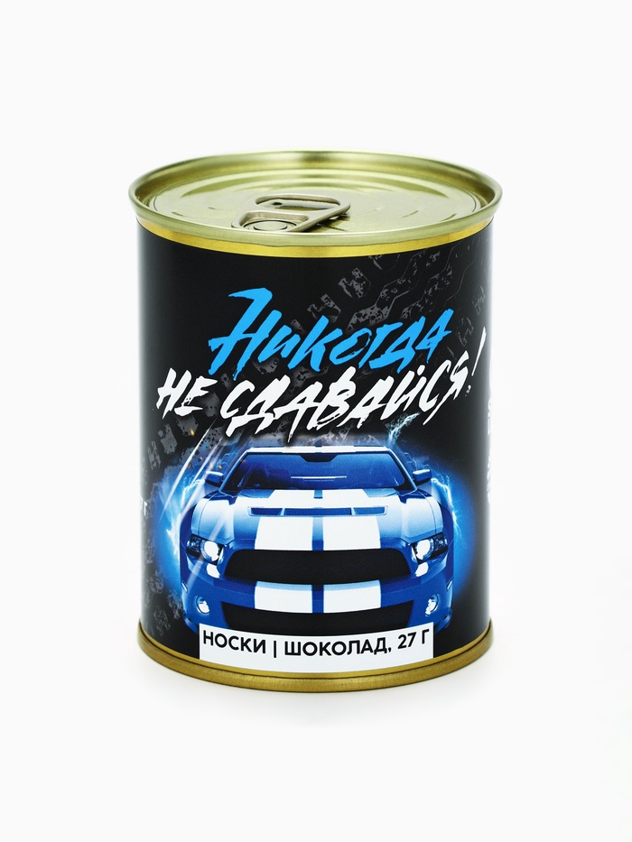 Подарочный набор «Никогда не сдавайся», носки мужские 27 размер, молочный шоколад 27 г - Фото 1