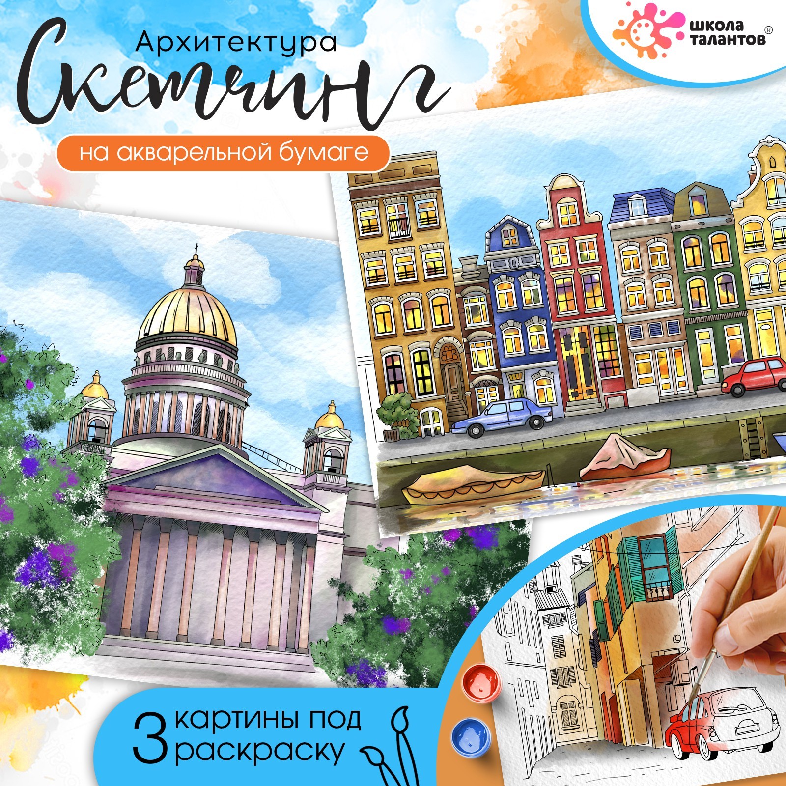 Скетчинг на акварельной бумаге «Архитектура» (9471286) - Купить по цене ...