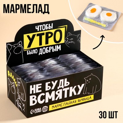 УЦЕНКА Мармелад «Не будь всмятку» яичница, 30 шт. х 10 г.