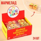 УЦЕНКА Мармелад «То, что ты любишь» бургер, 24 шт. х 18 г. - Фото 1