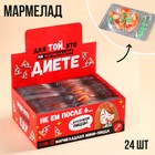 УЦЕНКА Мармеладная пицца «На диете», 24 шт. х 10 г. - Фото 1