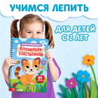 Книга «Многоразовые аппликации пластилином», А4, 21 поделка, 2+ - Фото 2