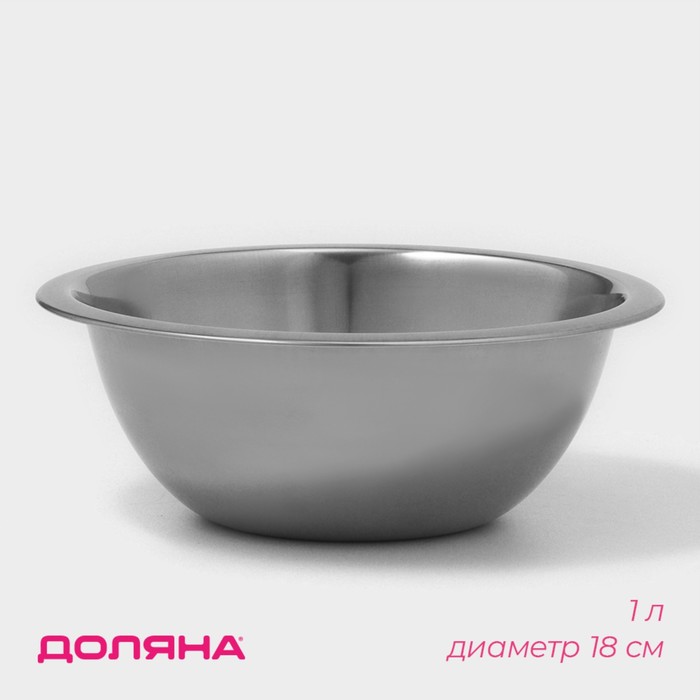 Миска из нержавеющей стали Доляна, 1 л, d=18 см, толщина 0.3 мм, цвет хромированный - Фото 1