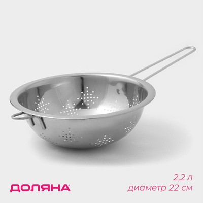 Дуршлаг Доляна, 2.2 л, d=22 см, толщина 0.3 мм, длинная ручка, нержавеющая сталь