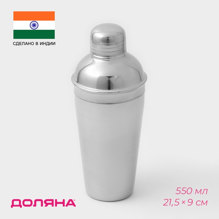 Шейкер Доляна, 550 мл, нержавеющая сталь, хромированный - Фото 1