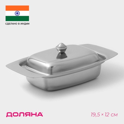 Маслёнка Доляна, 19.5×12 см, нержавеющая сталь, хромированная