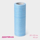 Салфетки для уборки Доляна, рулон, многоразовые, безворсовые, 45 шт., 20×20 см, цвет голубой - Фото 1