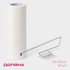 Салфетки в рулоне многоразовые безворсовые в наборе с держателем Доляна, 50 шт., 25×25 см, белые - Фото 1