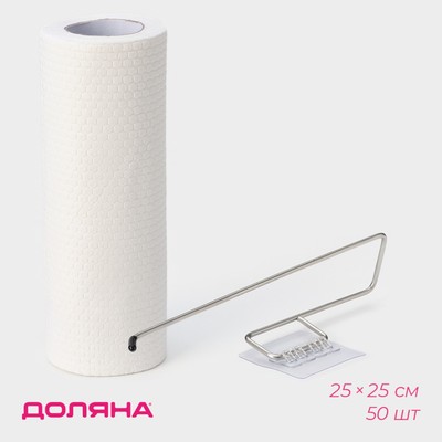 Салфетки в рулоне многоразовые безворсовые в наборе с держателем Доляна, 50 шт., 25×25 см, белые
