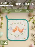 Прихватка «Этель. Курочка и петух», 19×19 см, саржа,100% х/л, ватин 250 г/м² - Фото 1