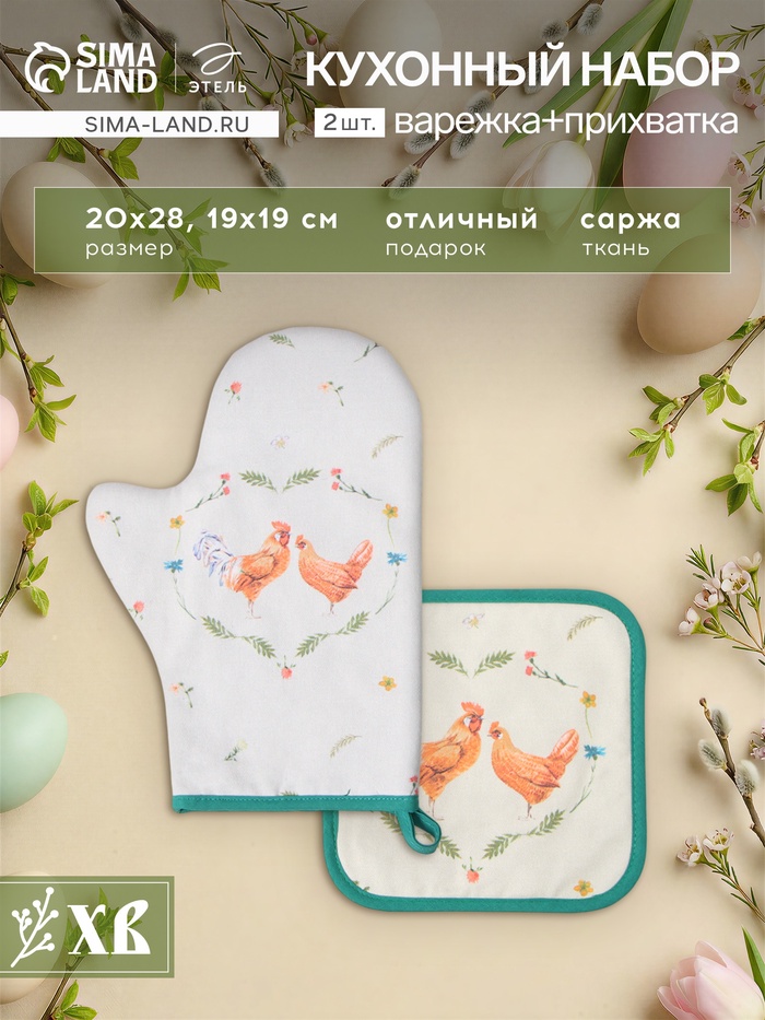 Набор кухонный «Этель. Курочка и петух»: варежка-прихватка 20×28 см, прихватка 19×19 см,100% хлопок - Фото 1