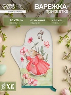 Варежка - прихватка «Этель. Кролик», 20×28 см, саржа, 100% х/л, ватин 250 г/м² - Фото 1