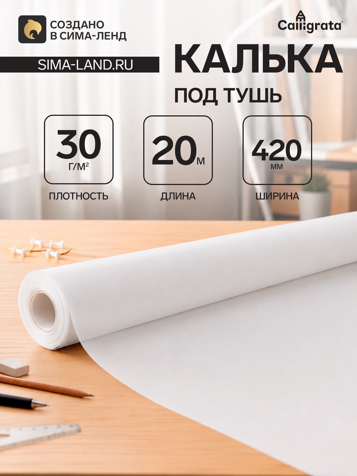 Калька под карандаш 420 мм в рулоне 20 м, 30 г/м² - Фото 1