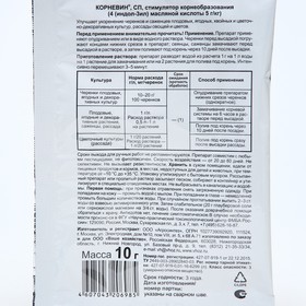 Стимулятор корнеобразования "Корневин", ВХ 10 гр (комплект 5 шт)