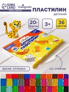 Пластилин Calligrata «Классический», 36 цветов, 720 г - Фото 1