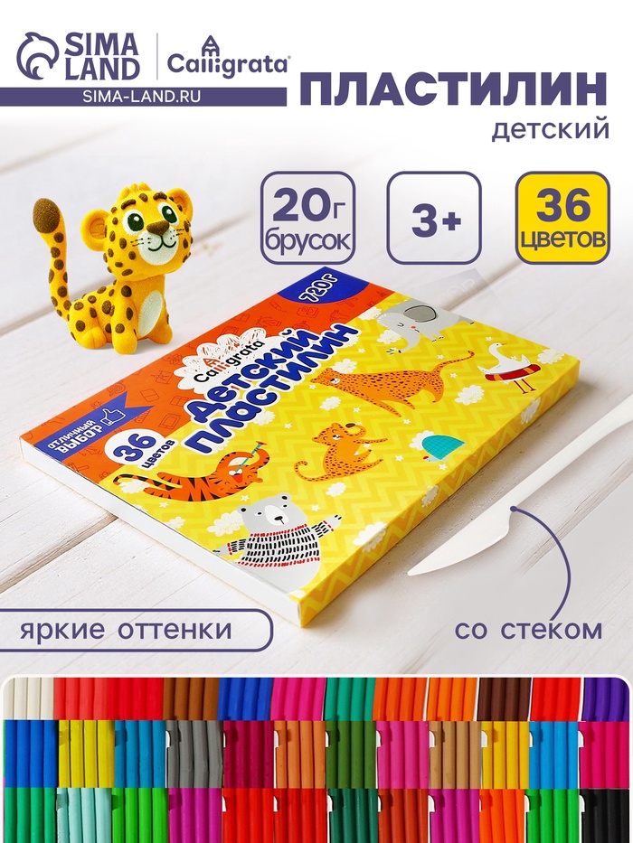 Пластилин Calligrata «Классический», 36 цветов, 720 г - Фото 1