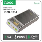 Внешний аккумулятор Hoco J103A, 20000 мАч, USB/Type-C, 3 А, серый - фото 320738747