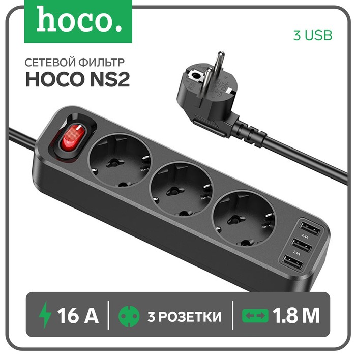 Сетевой фильтр Hoco NS2, 3 розетки, 4000 Вт 16 А, Type-C PD 20 Вт, 2 USB 3 А, 1.8 м, черный   960392 - Фото 1
