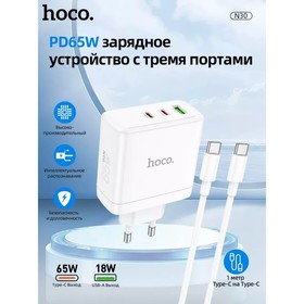 Сетевое зарядное устройство Hoco N30, USB/2Type-C, 3 A, белое