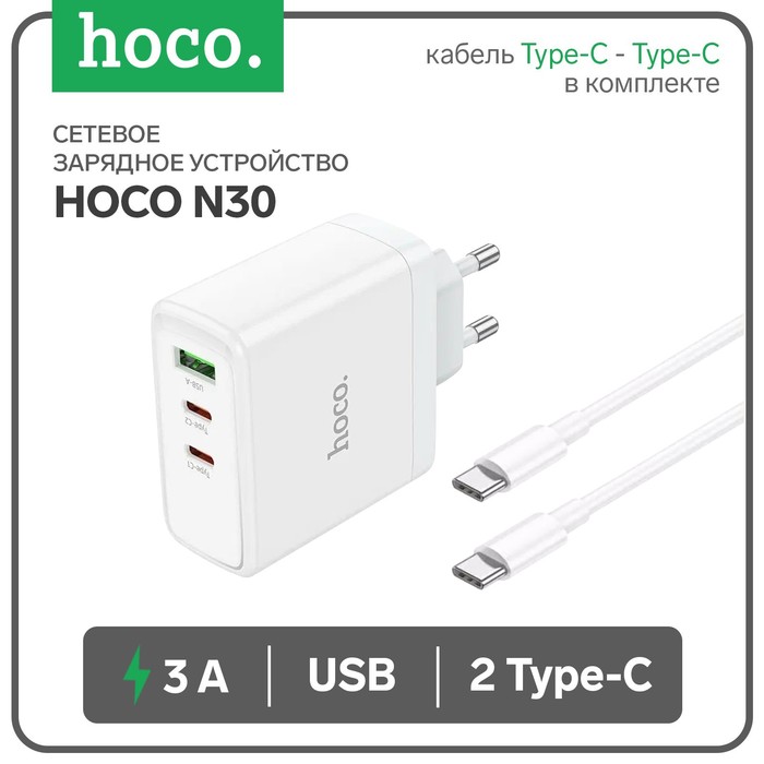 Сетевое зарядное устройство Hoco N30, USB/2Type-C, 3 A, белое - фото 51498614