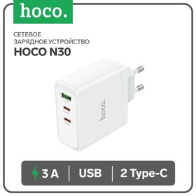 Сетевое зарядное устройство Hoco N30, USB/2Type-C, 3 A, белое 9603923