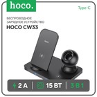Беспроводное зарядное устройство Hoco CW33 3-в-1,  15 Вт, Type-C, 2 А, чёрное - фото 23147636