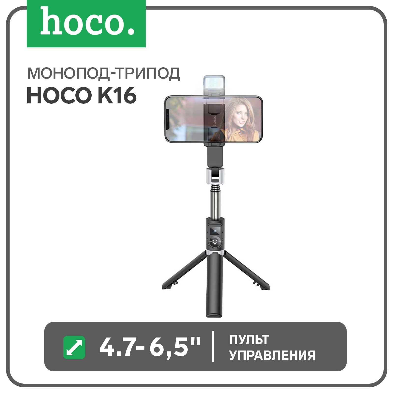 Монопод-трипод Hoco K16, настольный, для телефона, 80 см, чёрный (9603928)  - Купить по цене от 980.00 руб. | Интернет магазин SIMA-LAND.RU