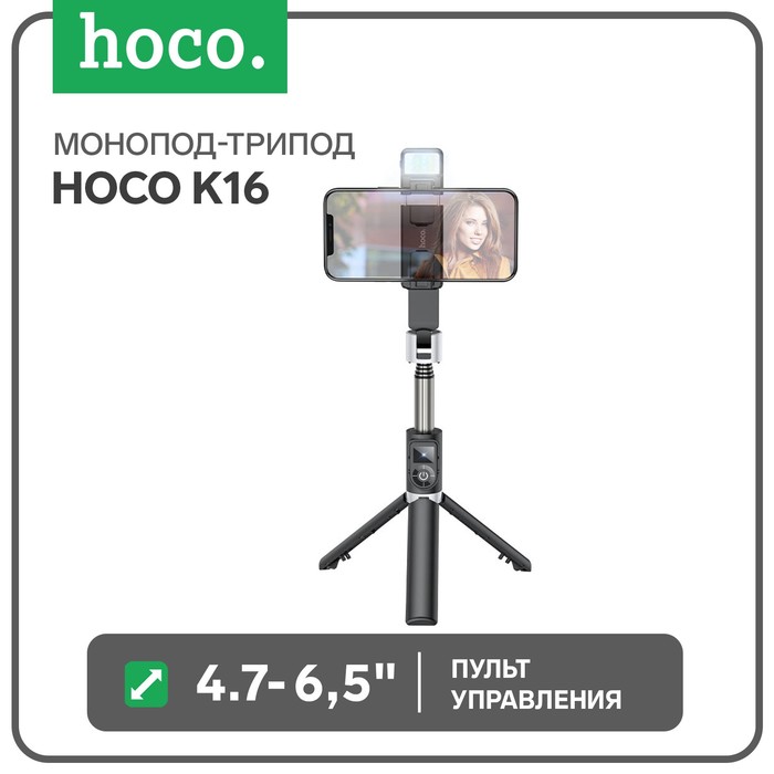 Монопод-трипод  Hoco K16, настольный, для телефона, 80 см, чёрный - Фото 1