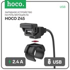 Зарядное устройство на руль мотоцикла Hoco Z45, USB, чёрное - фото 11731322